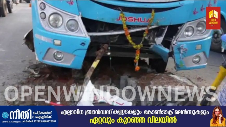 കോട്ടയത്ത് ഡ്രൈവർക്ക് നെഞ്ചുവേദന; ഓടിക്കൊണ്ടിരുന്ന സ്വകാര്യ ബസ് അപകടത്തിൽപെട്ടു; യാത്രക്കാർക്ക് പരുക്കേറ്റു