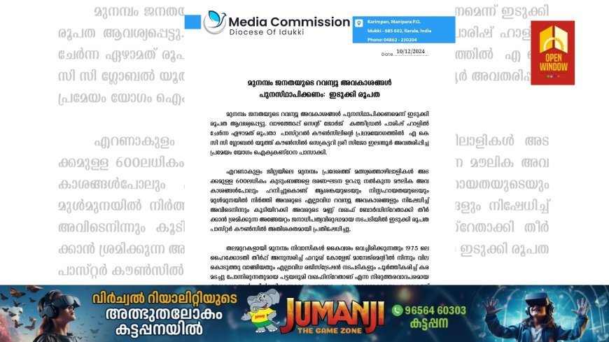 മുനമ്പം ജനതയുടെ റവന്യൂ അവകാശങ്ങൾ പുനസ്ഥാപിക്കണം: ഇടുക്കി രൂപത