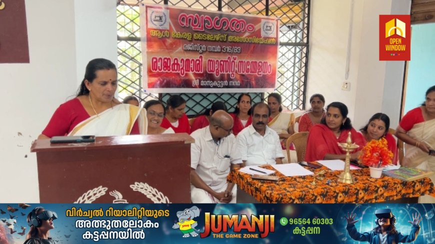 ഓൾ കേരള ടൈലേഴ്സ് അസ്സോസിയേഷൻ രാജകുമാരി യുണിറ്റ് സമ്മേളനവും തെരഞ്ഞെടുപ്പും നടന്നു