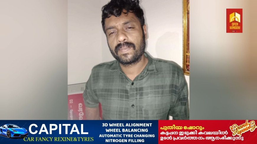 കഞ്ചാവ് കടത്തുകേസിൽ പ്രതിയായ കേരളത്തിൽ നിന്നുള്ള മുഖ്യ ക്രിമിനലിനെ പോലീസ് അറസ്റ്റ് ചെയ്തു