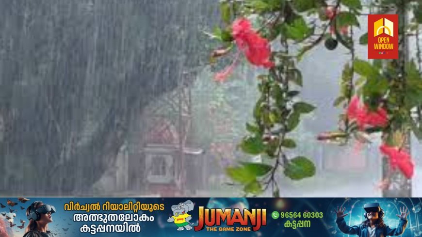 സംസ്ഥാനത്ത് ഇന്ന് മുതല് വീണ്ടും മഴ കനക്കുമെന്ന് കാലാവസ്ഥാ നിരീക്ഷണ കേന്ദ്രത്തിന്റെ മുന്നറിയിപ്പ്