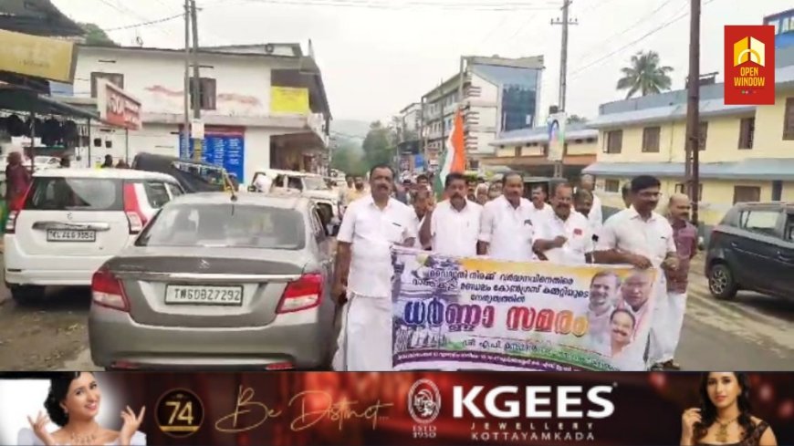 ഇന്ത്യൻ നാഷ്ണൽ കോൺഗ്രസ് വാത്തിക്കുടി മണ്ഡലം കമ്മറ്റിയുടെ നേതൃത്വത്തിൽ മുരിക്കാശേരി കെ.എസ്. ഇ.ബി സെക്ഷൻ ഓഫീസിലേക്ക് പ്രതിഷേധ മാർച്ചും ധർണ്ണയും സംഘടിപ്പിച്ചു