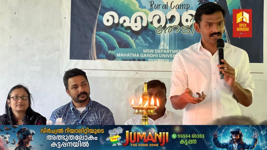 സേവൽക്കുടിയിൽ 'ഐരാളെ തേടി' എന്ന ഗ്രാമീണ സഹവാസക്യാമ്പ് സമാരംഭിച്ചു