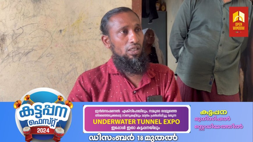 നെടുങ്കണ്ടം സ്വദേശിയായ
നിരപരാധിയായ യുവാവ് തീഹാർ ജയിലിൽ അടയ്ക്കപ്പെട്ടത് 35 ദിവസം