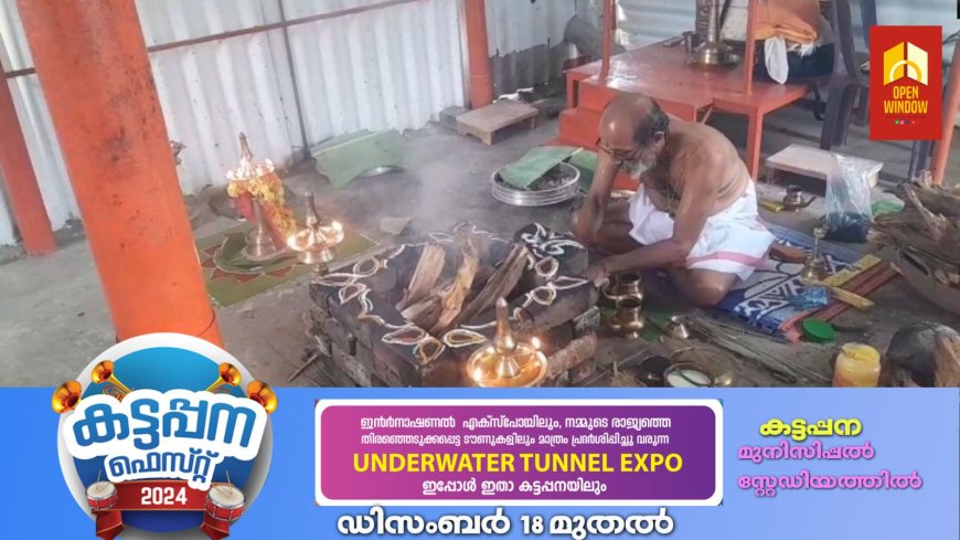 അയ്യപ്പൻകോവിൽ പുരാതന ശ്രീധർമ്മ ശാസ്താക്ഷേത്രത്തിൽ അഷ്ടദ്രവ്യ മഹാഗണപതി ഹോമവും മൃത്യുഞ്ജയ ഹോമവും ഭഗവതിസേവയും നടന്നു