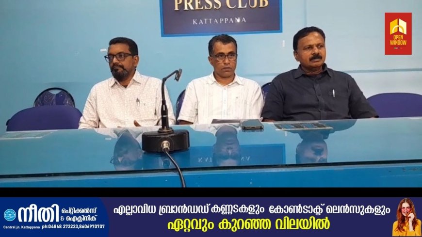 വന നിയമ ഭേദഗതി വിജ്ഞാപനം കരിനിയമം കാർഡമം പ്ലാന്റേഴ്സ് ഫെഡറേഷൻ