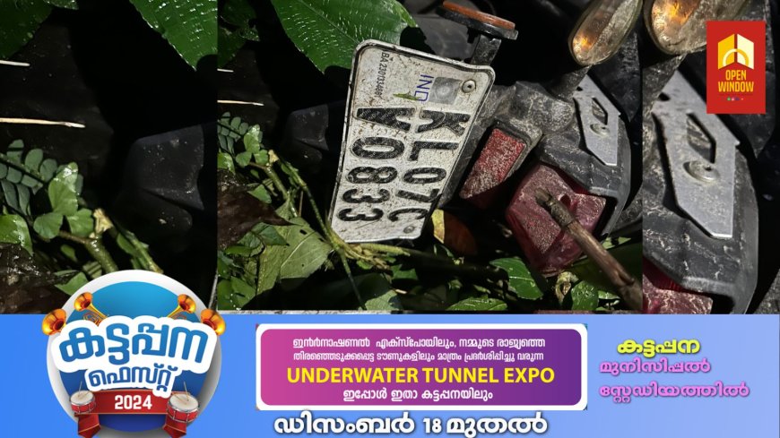 നേര്യമംഗലം നീണ്ടപാറയിൽ കാട്ടാന തള്ളിയിട്ട പനമരം വീണ്
പരിക്കേറ്റ വിദ്യാർത്ഥിനി മരിച്ചു