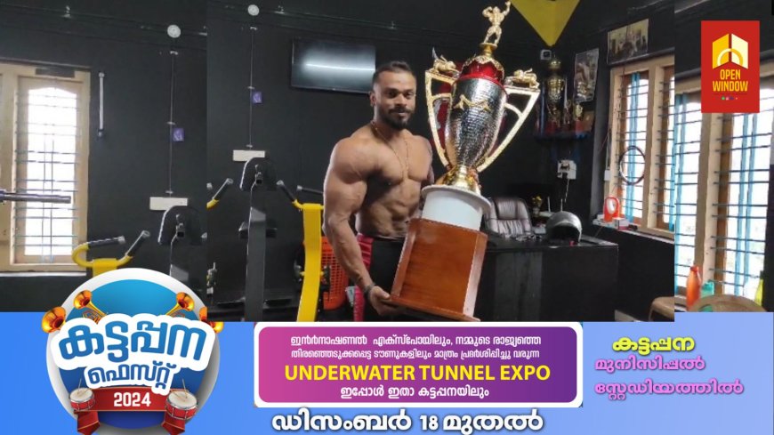 തുടർച്ചയായി രണ്ടാം തവണയും മിസ്റ്റർ ഇടുക്കിയായി ഉപ്പുതറ സ്വദേശി ദേവൻ