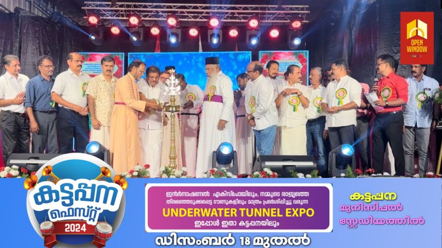 കട്ടപ്പനയിൽ സംയുക്ത ക്രിസ്മസ് ആഘോഷം നടന്നു
