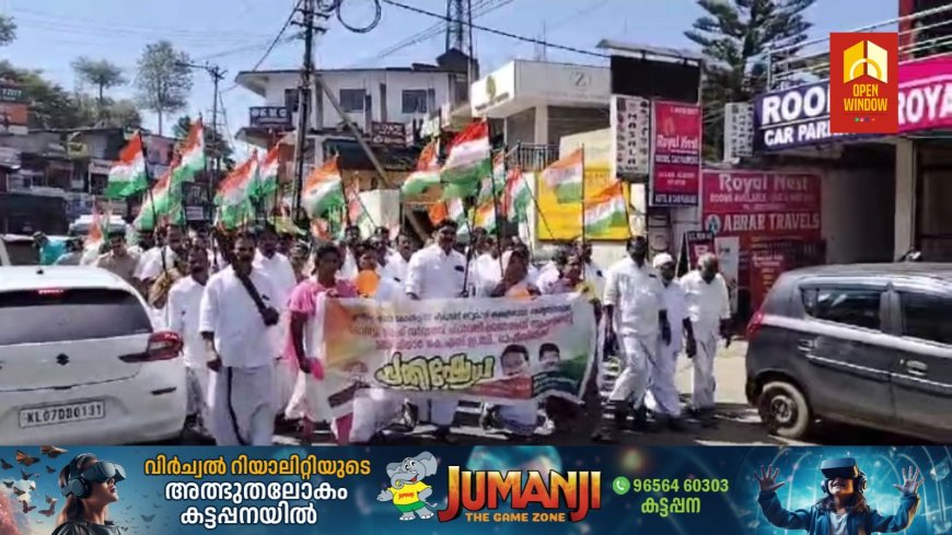 സംസ്ഥാന സർക്കാരിന്റെയും വൈദ്യുതി ബോർഡിന്റെയും അധിക വൈദ്യുതി നിരക്ക് വർദ്ധനയ്ക്കെതിരെ കോൺഗ്രസ് പീരുമേട് ബ്ലോക്ക് കമ്മറ്റിയുടെ നേതൃത്വത്തിൽ വണ്ടിപ്പെരിയാർ KSEB ഓഫീസ് പടിക്കലേക്ക് പ്രതിഷേധ മാർച്ചും പ്രതീകാത്മകപ്രതിഷേധയോഗവും സംഘടിപ്പിച്ചു