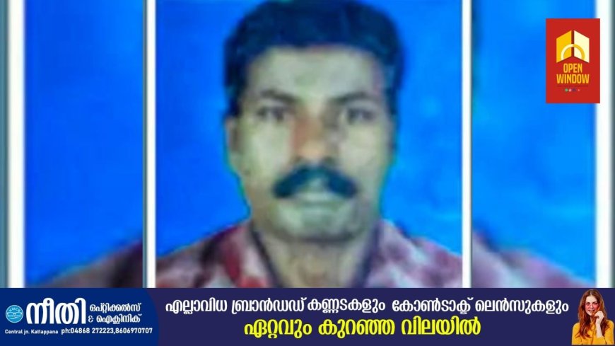 കോതമംഗലം കുട്ടമ്പുഴ ഉരുളന്‍തണ്ണിയില്‍ യുവാവിനെ കാട്ടാന ചവിട്ടിക്കൊന്നു