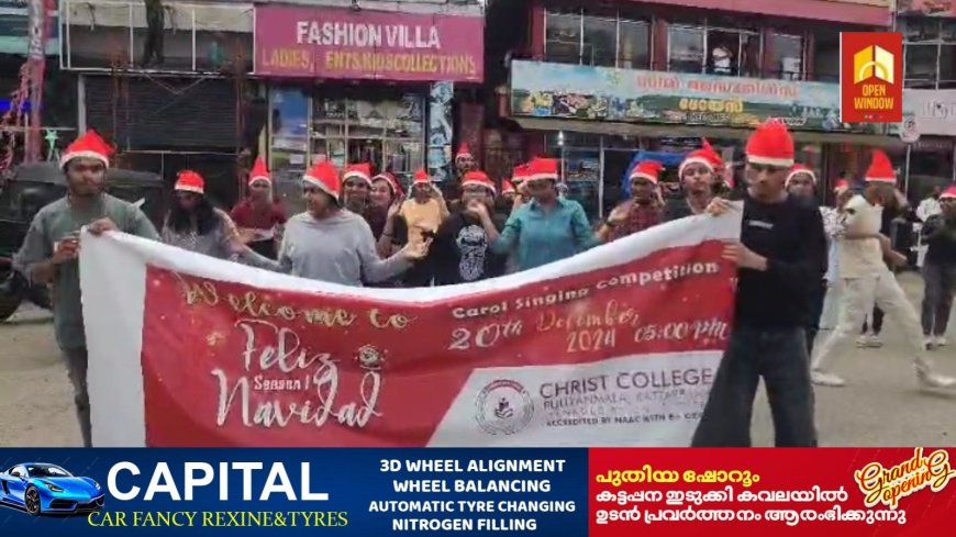 കട്ടപ്പന ക്രൈസ്റ്റ് കോളേജിൽ ക്രിസ്തുമസ് ആഘോഷത്തിന്റെ ഭാഗമായി  ഫെലിസ് നവിദാദ് സീസൺ 1 എന്ന പേരിൽ മെഗാ കരോൾ ഗാന മത്സരം  നടത്തപ്പെടുന്നു