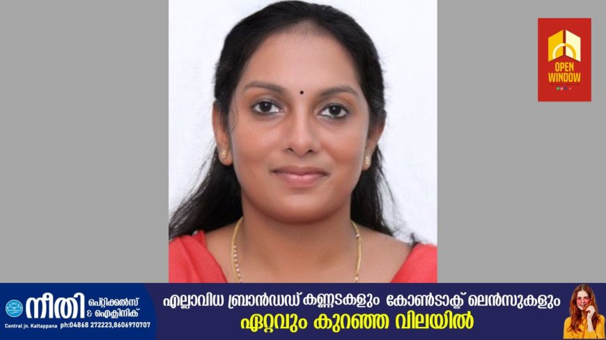 ആർട്ടിഫിഷ്യൽ ഇന്റലിജൻസ് ഇൻ മെഡിക്കൽ ഇമേജിങ്ങിൽ പിഎച്.ഡി
(കേരള ടെക്നോളോജിക്കൽ യൂണിവേഴ്സിറ്റി) നേടി ഇടുക്കി സ്വദേശിനി ചിന്നു ജേക്കബ്