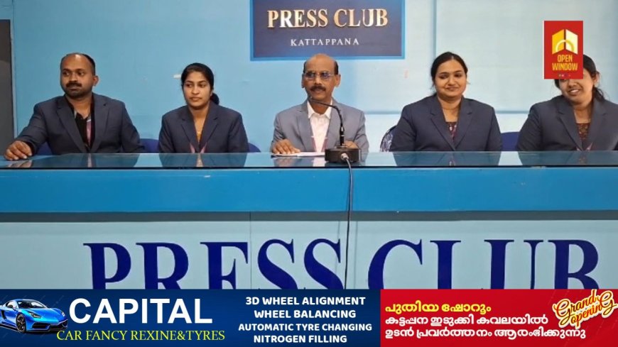 കട്ടപ്പന പുളിയന്മല ക്രൈസ്റ്റ് കോളേജില് ഫെലിസ് നവിദാദ് സീസണ് 1 ക്രിസ്മസ് ആഘോഷം തുടങ്ങി