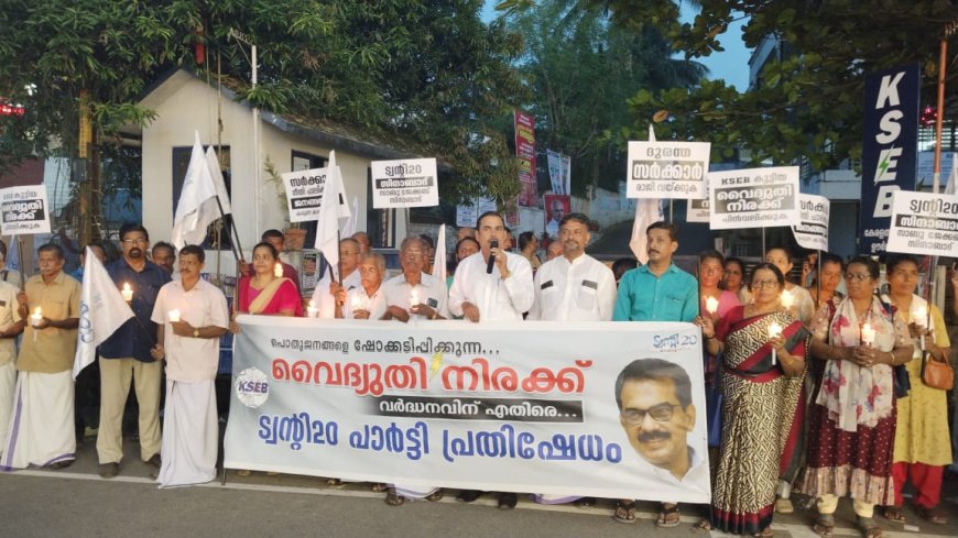 വൈദ്യുതി ചാർജ് വർധനവിനെതിരെ ട്വൻ്റി 20 പാർട്ടി തൊടുപുഴ നിയോജക മണ്ഡലം കമ്മിറ്റിയുടെ നേതൃത്വത്തിൽ തൊടുപുഴ വൈദ്യുതി ഭവന് മുന്നിൽ പ്രതിഷേധ ധർണ്ണ നടത്തി