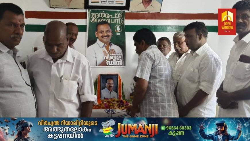 നിലപാടുകളുടെ രാജകുമാരൻ മുൻ ഇടുക്കി MP യും തൃക്കാക്കര MLA യും KPCC വർക്കിംഗ് പ്രസിഡന്റുമായിരുന്ന P T തോമസിന്ഹൈറേഞ്ച് പ്ലാന്റേഷൻ എംപ്ലോയിസ് യൂണിയൻ INTUC യുടെ നേതൃത്വത്തിൽ മൂന്നാം ചരമവാർഷിക ദിനത്തിൽ അനുസ്മരണ യോഗം സംഘടിപ്പിച്ചു