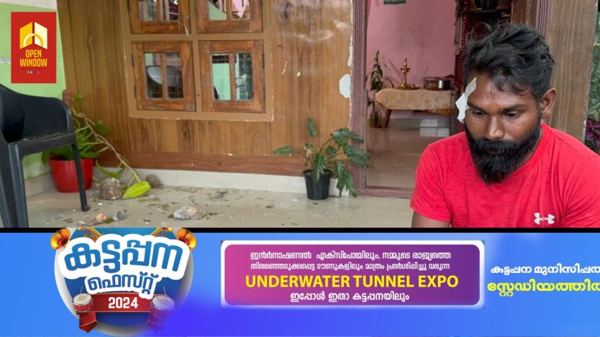 വണ്ടിപ്പെരിയാർ മ്ലാമലയിൽ യുവാവിനെ അയൽവാസി വീട് കേറി മർദ്ദിച്ചതായി പരാതി