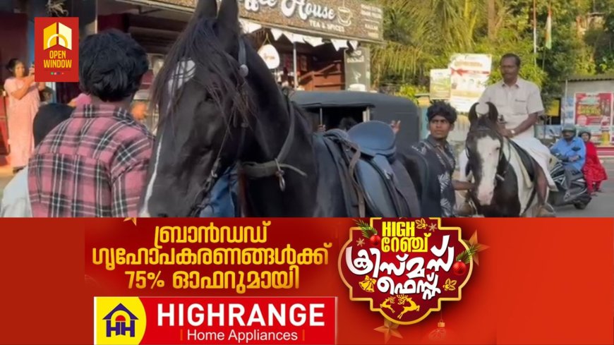 പീരുമേട് ഗ്രാമപഞ്ചായത്തിന്റെ നേതൃത്വത്തിൽ ടൂറിസം കേന്ദ്രമായ പരുന്തുംപാറയിൽ കുതിര സവാരി ആരംഭിച്ചു