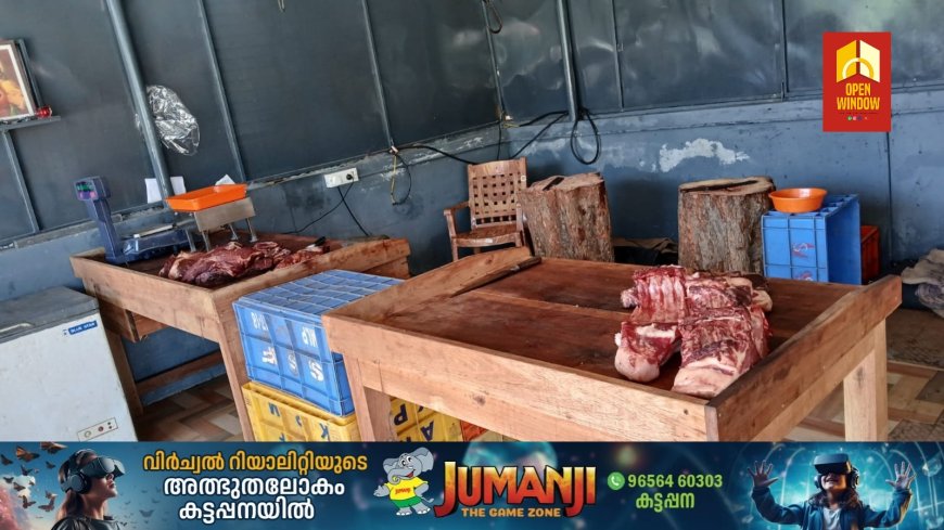കട്ടപ്പന നഗരസഭ ആരോഗ്യ വിഭാഗത്തിന്റെ നേതൃത്വത്തിൽ നടത്തിയ പരിശോധനയിൽ പഴകിയ മാംസം പിടികൂടി