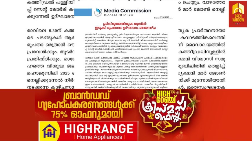 ക്രിസ്തുജയന്തിയുടെ ജൂബിലി ; ഇടുക്കി രൂപതാതല ഉദ്ഘാടനം ഞായറാഴ്ച