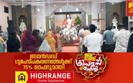 വിശുദ്ധരുടെയും വാഴ്ത്തപ്പെട്ടവരുടെയും തിരുശേഷിപ്പുകൾ കണ്ടു വണങ്ങാൻ  അപൂർവ അവസരം ഒരുക്കി ഉപ്പുതറ പരപ്പ് മാർത്തോമ സി എം ഐ ഭവൻ