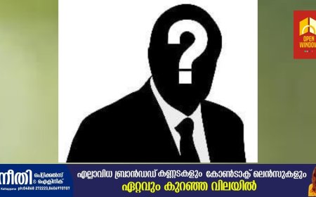 കൃഷി നശിപ്പിക്കും, വീട്ടുപകരണങ്ങൾ കേടുവരുത്തും, ചെരുപ്പ് കിണറ്റിലിടും; നെടുങ്കണ്ടം കല്ലാറിൽ ഭീതി പരത്തി അജ്ഞാതൻ