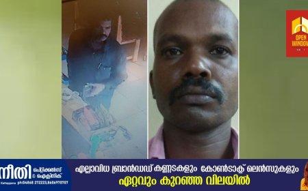 കട്ടപ്പനയിലെ വ്യാപാര സ്ഥാപനത്തിൽ നിന്ന് ഏലക്ക മോഷ്ടിച്ചു