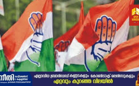 കോൺഗ്രസ് ഡി.വൈ.എസ്.പി ഓഫീസ് മാര്‍ച്ച് 10ന്