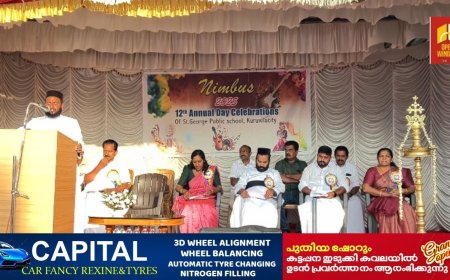 കുരുവിളസിറ്റി സെന്റ് ജോർജ് പബ്ലിക്ക്  സ്കൂളിന്റെ  പന്ത്രണ്ടാമത് വാർഷിക ആഘോഷവും വിവിധ മേഖലകളിൽ വിജയം കൈവരിച്ച വിദ്യാർത്ഥികൾക്കുള്ള അവാർഡ് വിതരണവും നടന്നു