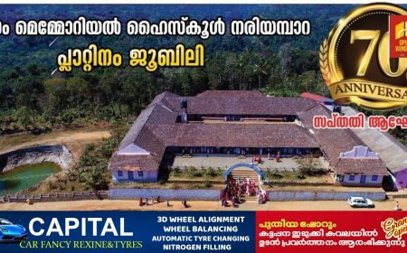 കാഞ്ചിയാർ നരിയമ്പാറ മന്നം മെമ്മോറിയൽ ഹൈസ്കൂൾ പ്ലാറ്റിനം ജൂബിലി നിറവിൽ;കാരുണ്യ സ്പർശം പദ്ധതിയുടെ ഉദ്ഘാടനം ഇന്ന്