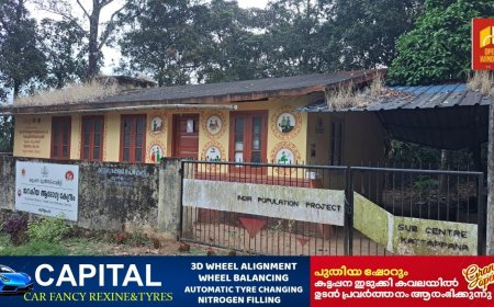 കട്ടപ്പന കുന്തളംപാറ, കാവുംപടി ജനകീയ ആരോഗ്യ കേന്ദ്രം  അപകട ഭീഷണിയിൽ