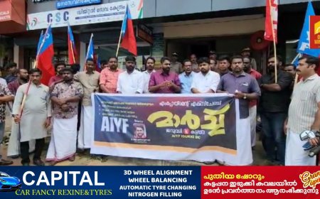 വിവിധ ആവശ്യങ്ങൾ ഉന്നയിച്ചുകൊണ്ട് എഐവൈഎഫ് ജില്ല കമ്മിറ്റിയുടെ നേതൃത്വത്തിൽ കട്ടപ്പന പള്ളി കവലയിലുള്ള ജില്ലാ എംപ്ലോയ്മെൻ്റ് ഒഫീസിലേക്കു മാർച്ച് നടത്തി