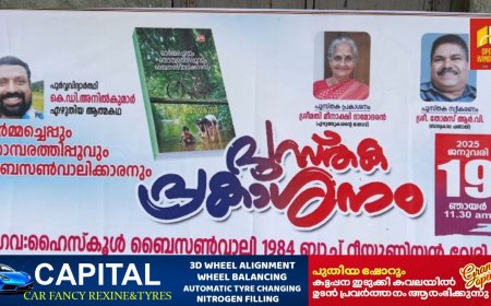 നാടിന്റെ ഇന്നലകളെ കോർത്തിണക്കി ആത്മകഥയുമായി മുൻ വനം വകുപ്പ് ജീവനക്കാരൻ