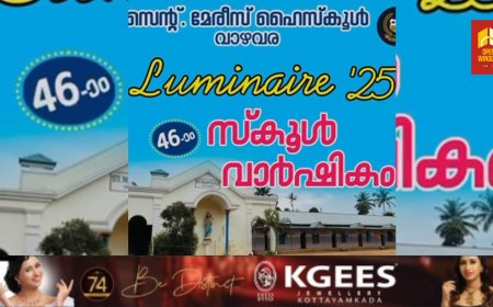 വാഴവര സെന്റ് .മേരീസ് ഹൈസ്കൂളിന്റെ 46-ാ മത് വാർഷികാഘോഷവും രക്ഷാകർതൃദിനവും യാത്രയയപ്പ് സമ്മേളനവും ജനുവരി 22 ന്