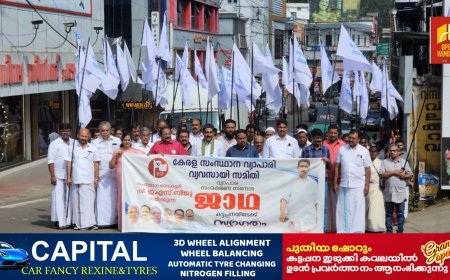 വ്യാപാരി വ്യവസായി സമിതി വ്യാപാര സംരക്ഷണ ജാഥയ്ക്ക് കട്ടപ്പനയിൽ  സ്വീകരണം നൽകി