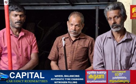 റിസർവ് വനത്തിൽ തോക്കുകളുമായി അതിക്രമിച്ചു കടന്ന സംഭവം, ഒളിവിൽ പോയ  മൂന്നുപേർ വനം വകുപ്പിൽ കീഴടങ്ങി