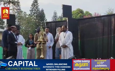 കട്ടപ്പന ക്രൈസ്റ്റ് കോളേജിന്റെ പത്താം വാർഷിക ദിനമായ ക്രിസ്റ്റല്യൂട്ട്   ടു കെ ട്വിന്റി ഫൈവ് വിപുലമായ പരിപാടികളോടെ   നടത്തപ്പെട്ടു