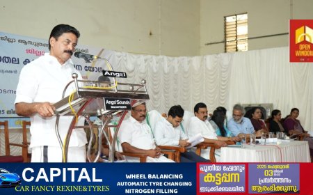 ആസൂത്രണത്തിൽ ദീർഘവീക്ഷണം അനിവാര്യം: മന്ത്രി റോഷി അഗസ്റ്റിൻ