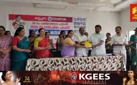 കട്ടപ്പന നഗരസഭയുടെ വികസന സെമിനാർ സംഘടിപ്പിച്ചു