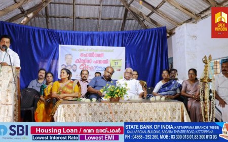 ഹെൽത്തി കിഡ്സ് പദ്ധതിക്ക് ഇടുക്കി വാഴത്തോപ്പ് എൽ. പി സ്കൂളിൽ തുടക്കം:മന്ത്രി റോഷി അഗസ്റ്റിൻ ഉദ്‌ഘാടനം നിർവഹിച്ചു