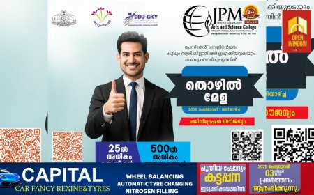 ജെ. പി. എം. കോളേജിൽ  ഫെബ്രുവരി 1 ശനിയാഴ്ച  തൊഴിൽമേള സംഘടിപ്പിക്കുന്നു