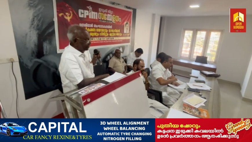 സിപിഐ എം ജില്ലാ സമ്മേളനത്തിനുമുന്നോടിയായി കട്ടപ്പന ഏരിയായിൽ നടക്കുന്ന സെമിനാറിന് സംഘാടക സമിതി രൂപീകരിച്ചു