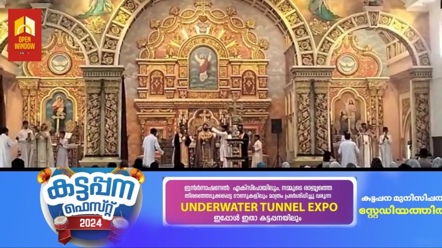 കട്ടപ്പന നരിയംപാറ സെൻ്റ് മേരീസ് ഓർത്തഡോക്സ് ദേവാലയത്തിൽ വി. ദൈവമാതാവിൻ്റെ വലിയ പെരുന്നാൾ സമാപിച്ചു