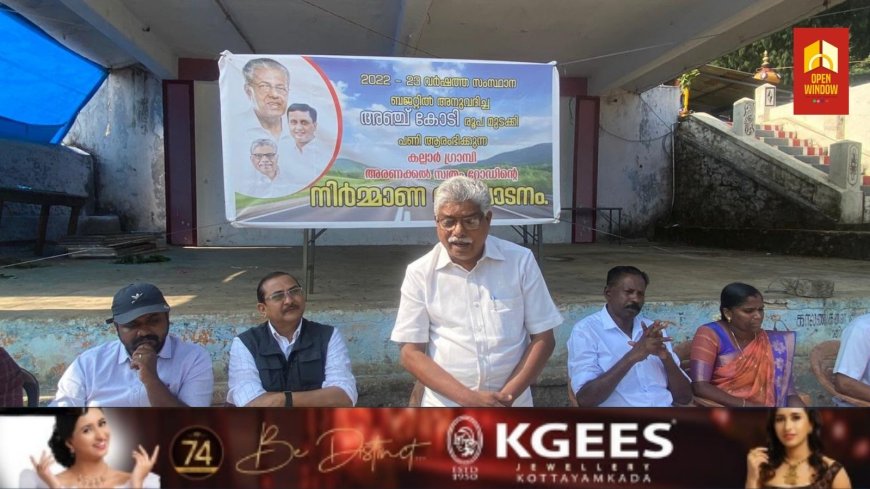 കല്ലാർ ഗ്രാൻമ്പി റോഡ് പുനർനിർമ്മാണം ആരംഭിച്ചു