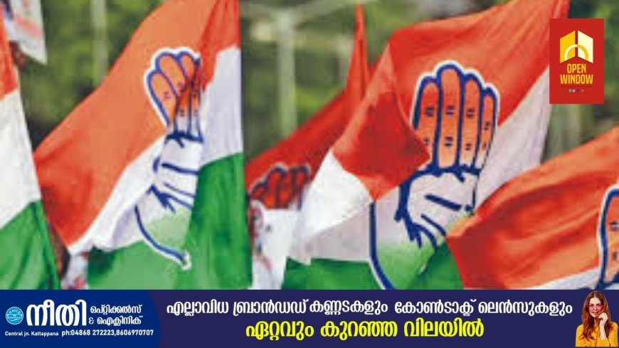 കോൺഗ്രസ് ഡി.വൈ.എസ്.പി ഓഫീസ് മാര്ച്ച് 10ന്