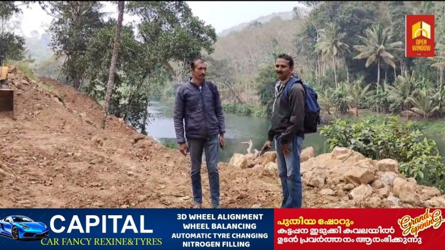 അയ്യപ്പൻകോവിൽ ആലടിയിൽ
പെരിയാർ നദിയിലേക്ക് ടൺ കണക്കിന് മണ്ണ് തള്ളിയ സംഭവത്തിൽ
മേജർ ഇറിഗേഷൻ ഉദ്യോഗസ്ഥർ പരിശോധന നടത്തി