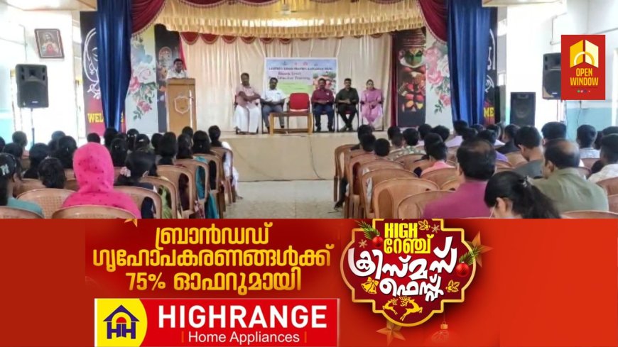 കട്ടപ്പന സെൻറ് ജോർജ് ഹയർസെക്കൻഡറി സ്കൂളിൽ പിയർ എഡ്യൂക്കേറ്റേഴ്സ് ട്രെയിനിങ് പ്രോഗ്രാം സംഘടിപ്പിച്ചു