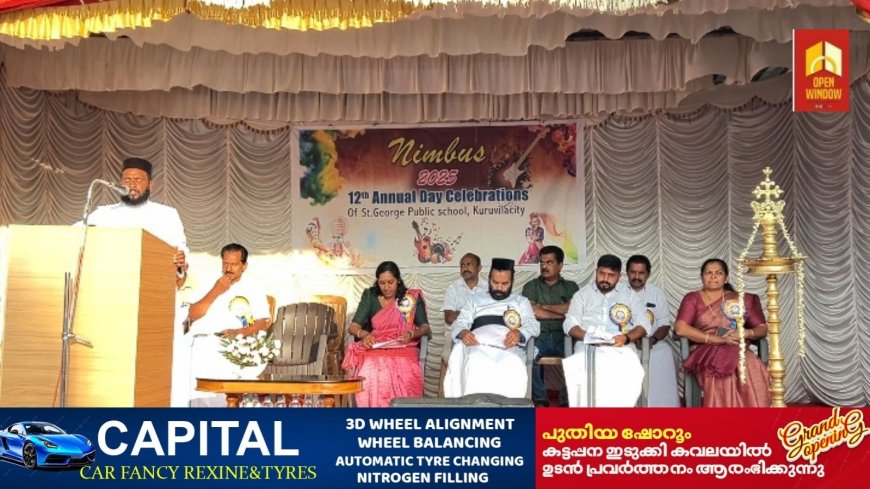 കുരുവിളസിറ്റി സെന്റ് ജോർജ് പബ്ലിക്ക് സ്കൂളിന്റെ പന്ത്രണ്ടാമത് വാർഷിക ആഘോഷവും വിവിധ മേഖലകളിൽ വിജയം കൈവരിച്ച വിദ്യാർത്ഥികൾക്കുള്ള അവാർഡ് വിതരണവും നടന്നു