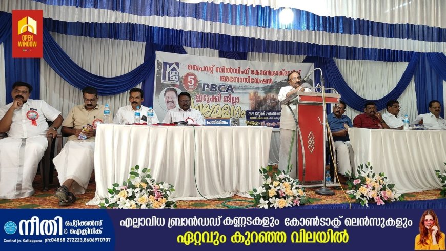 പ്രൈവറ്റ് ബിൽഡിംഗ് കോൺട്രാക്ടേഴ്സ് അസോസിയേഷൻ ജില്ലാ സമ്മേളനം മേരികുളത്ത് നടത്തി