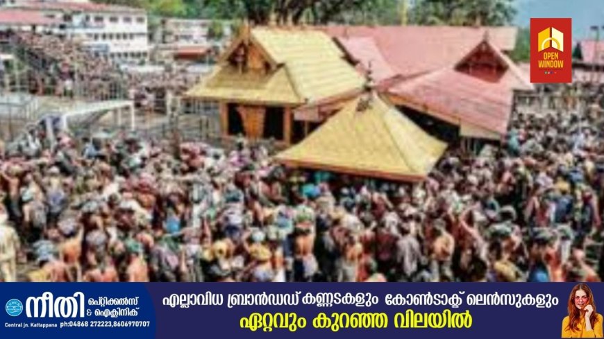 മകരവിളക്ക് നാളെ; മകരജ്യോതി ദർശിക്കാനുള്ള ഇടങ്ങളും ക്രമീകരണങ്ങളും നിയന്ത്രണവും അറിയാം